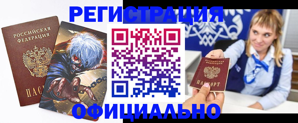 временная прописка в Отрадном