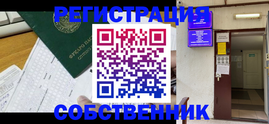 временная регистрация для всех в Отрадном